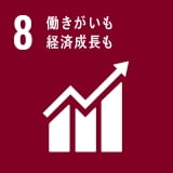 8.働きがいも経済成長も