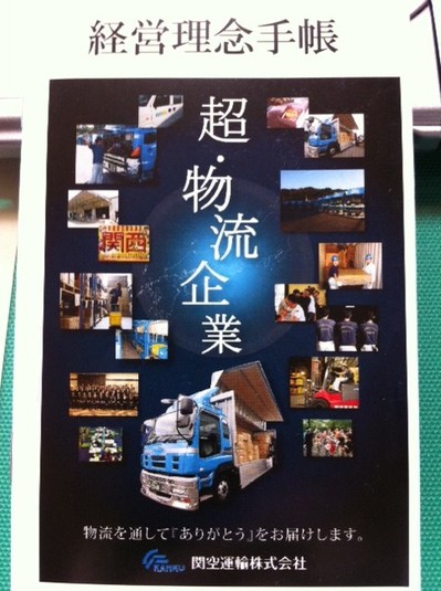 経営理念手帳