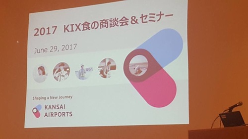 2017KIX『食』の商談会&セミナー