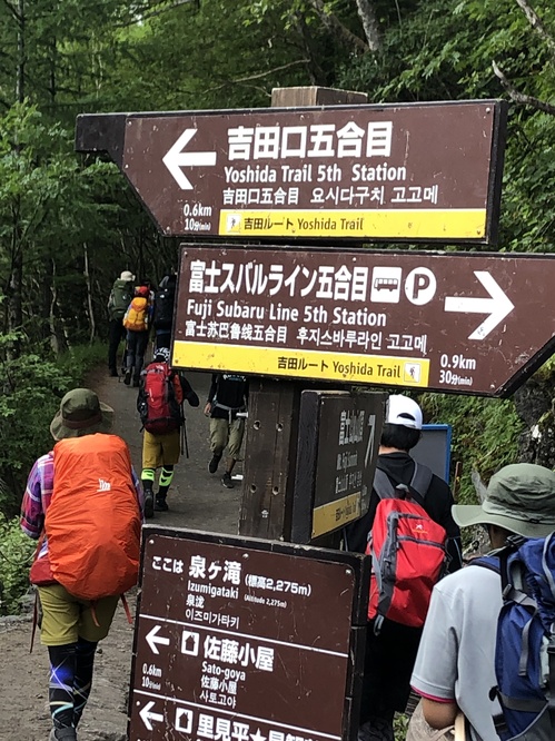 富士登山